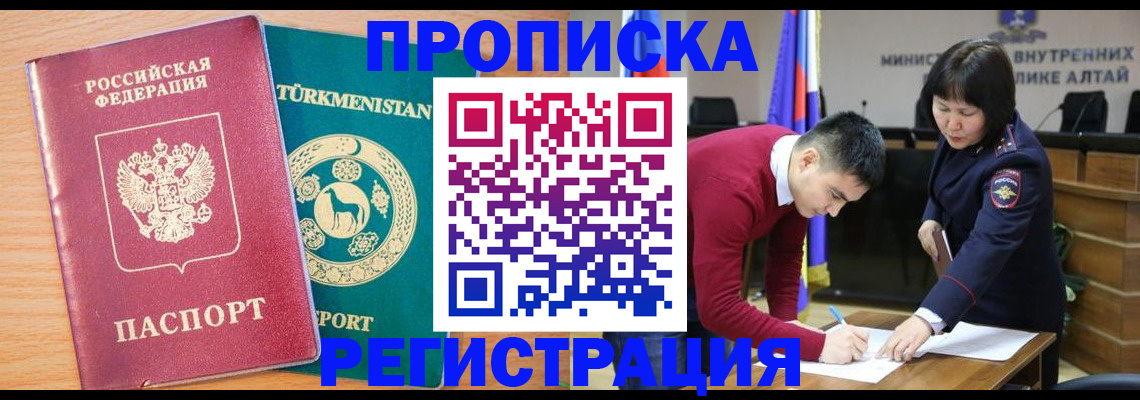 прописка в Орске